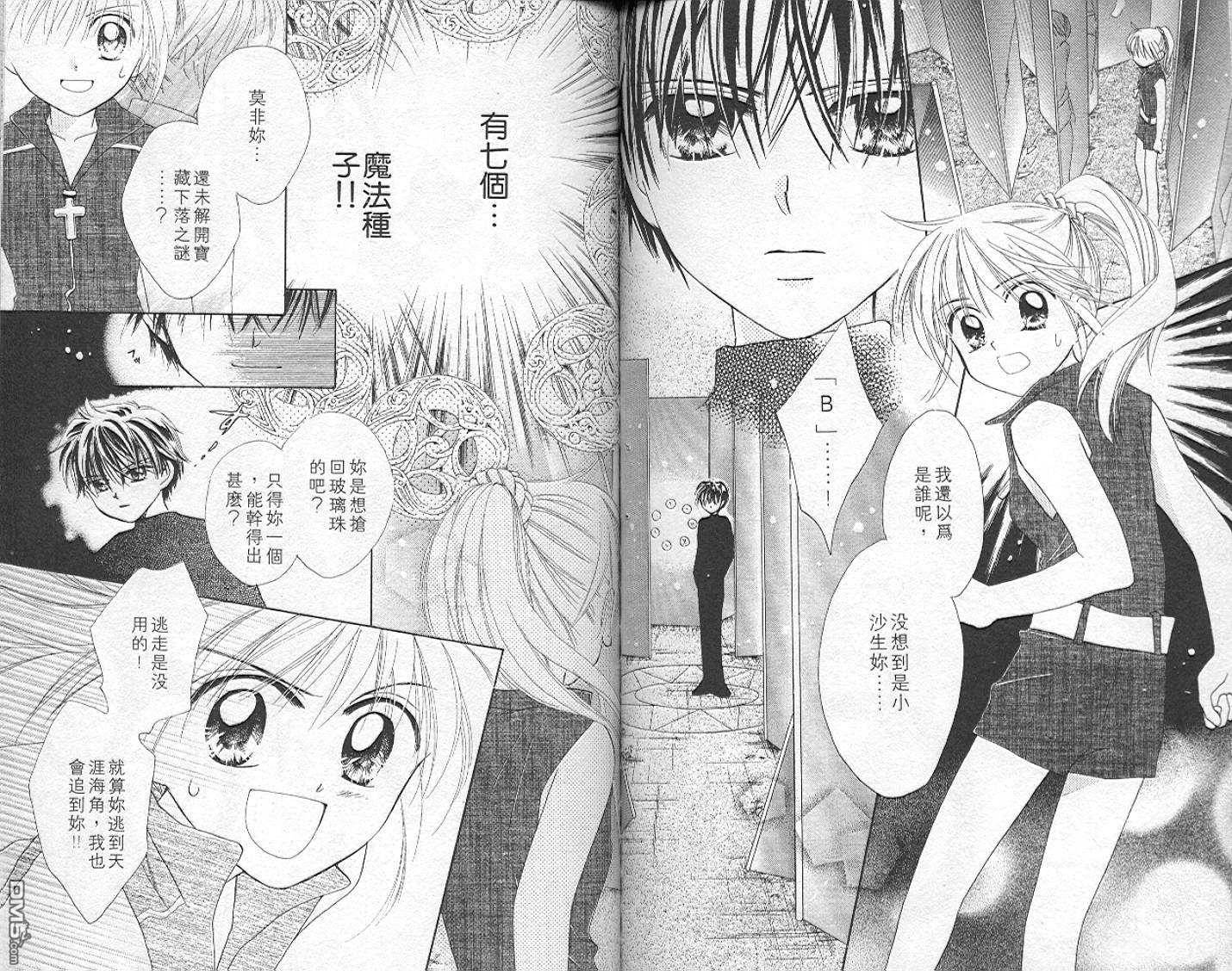 B-wanted 第5卷 第64页