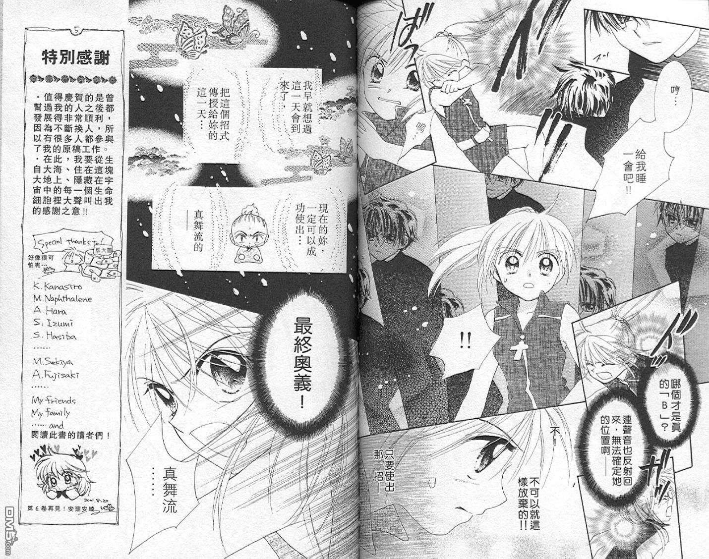 B-wanted 第5卷 第65页