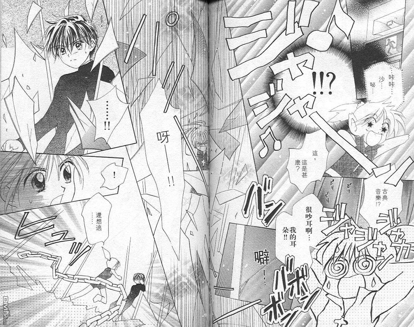 B-wanted 第5卷 第66页