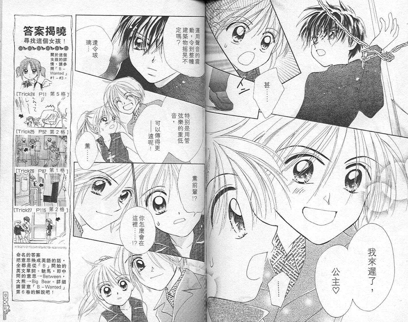 B-wanted 第5卷 第67页