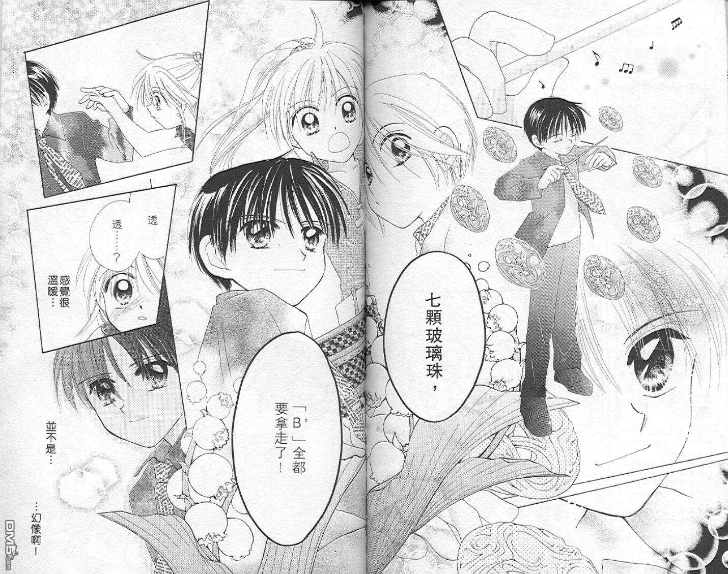 B-wanted 第5卷 第68页