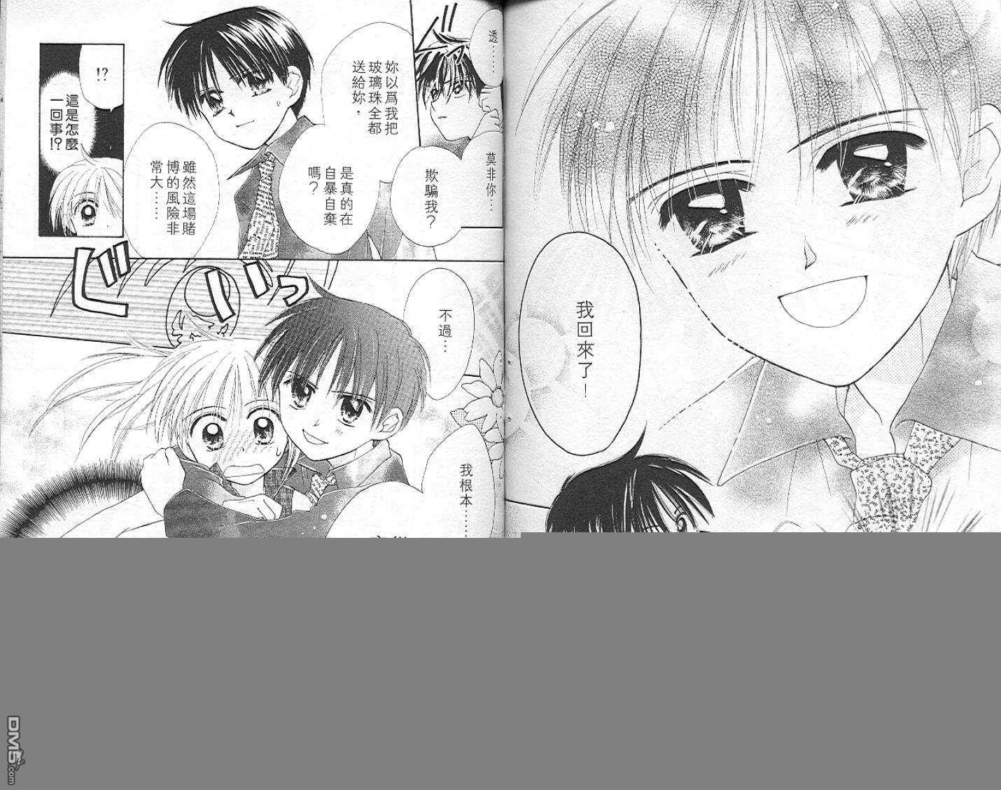 B-wanted 第5卷 第69页