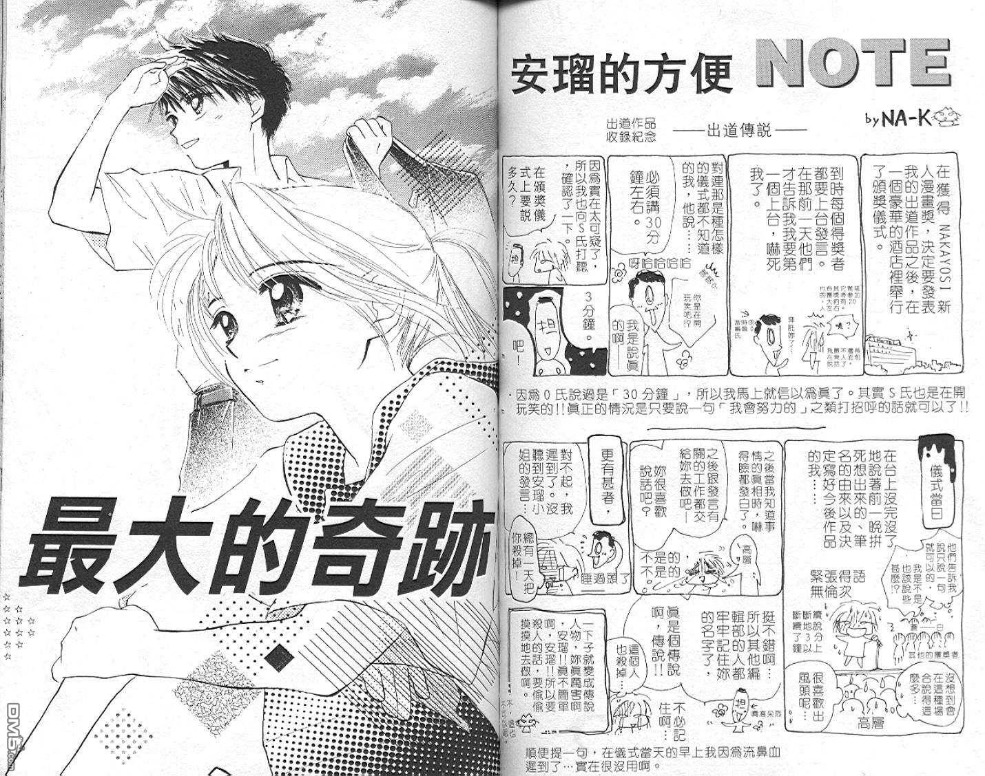 B-wanted 第5卷 第70页