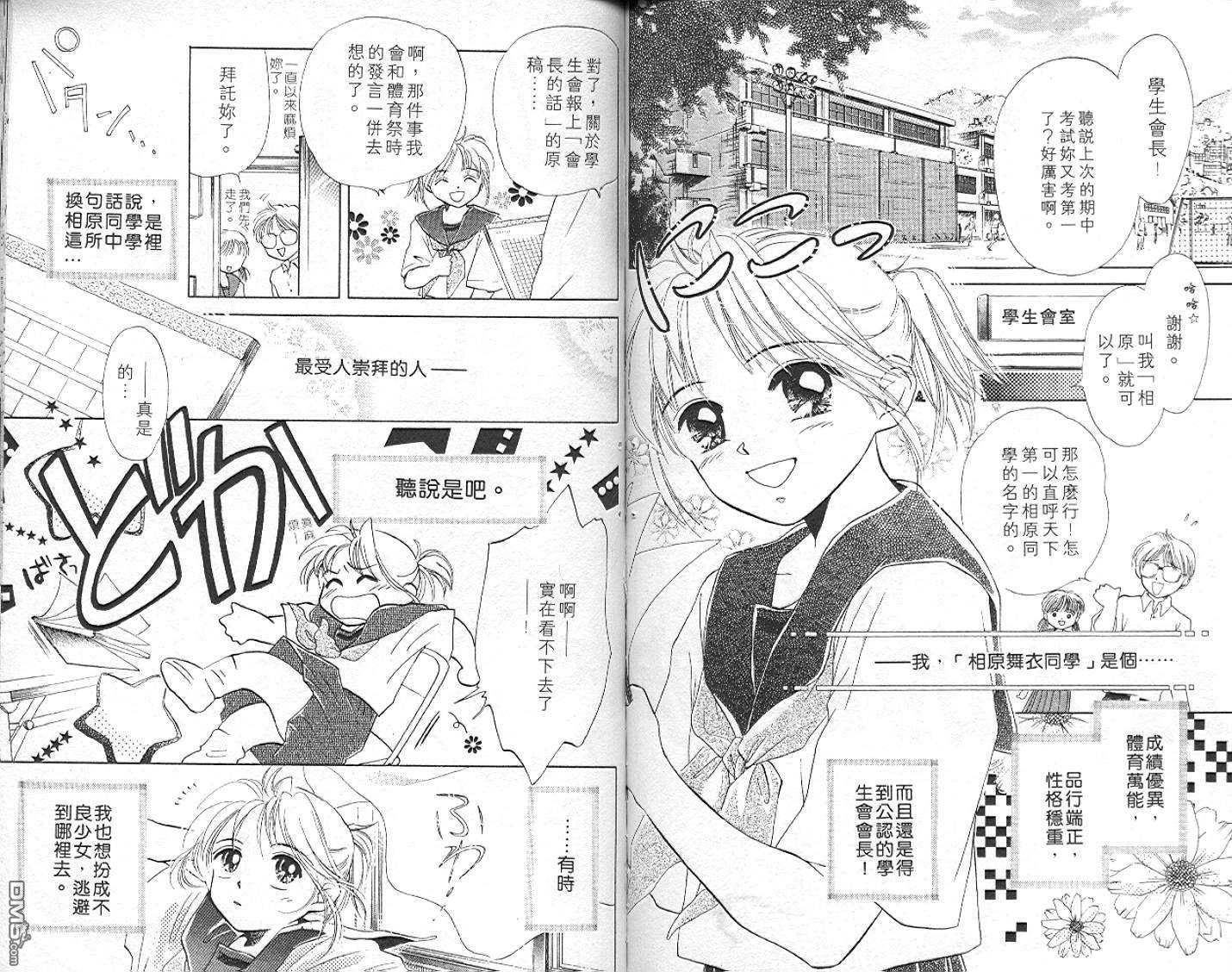 B-wanted 第5卷 第71页