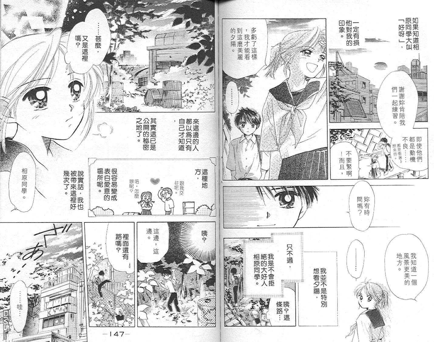 B-wanted 第5卷 第74页