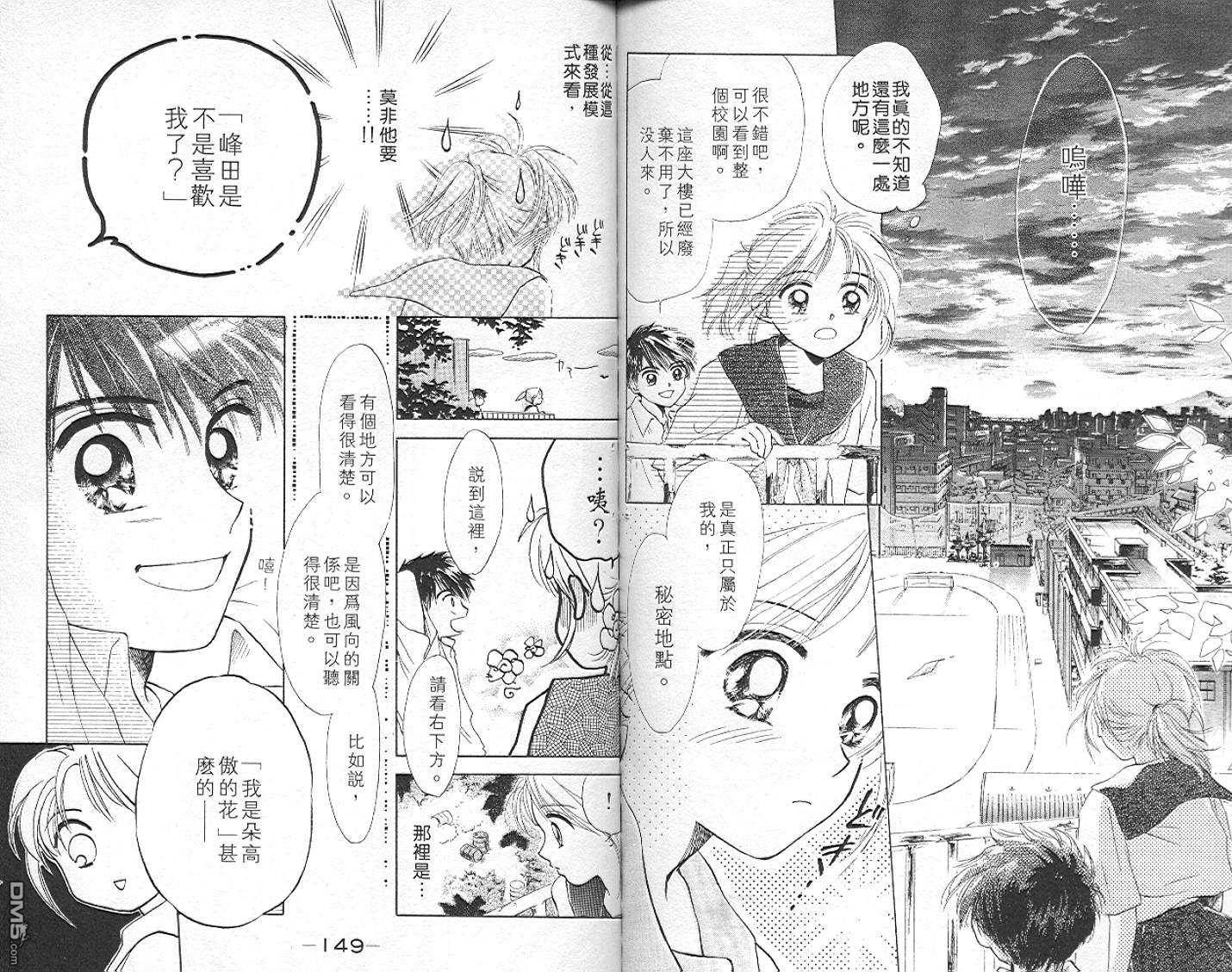 B-wanted 第5卷 第75页