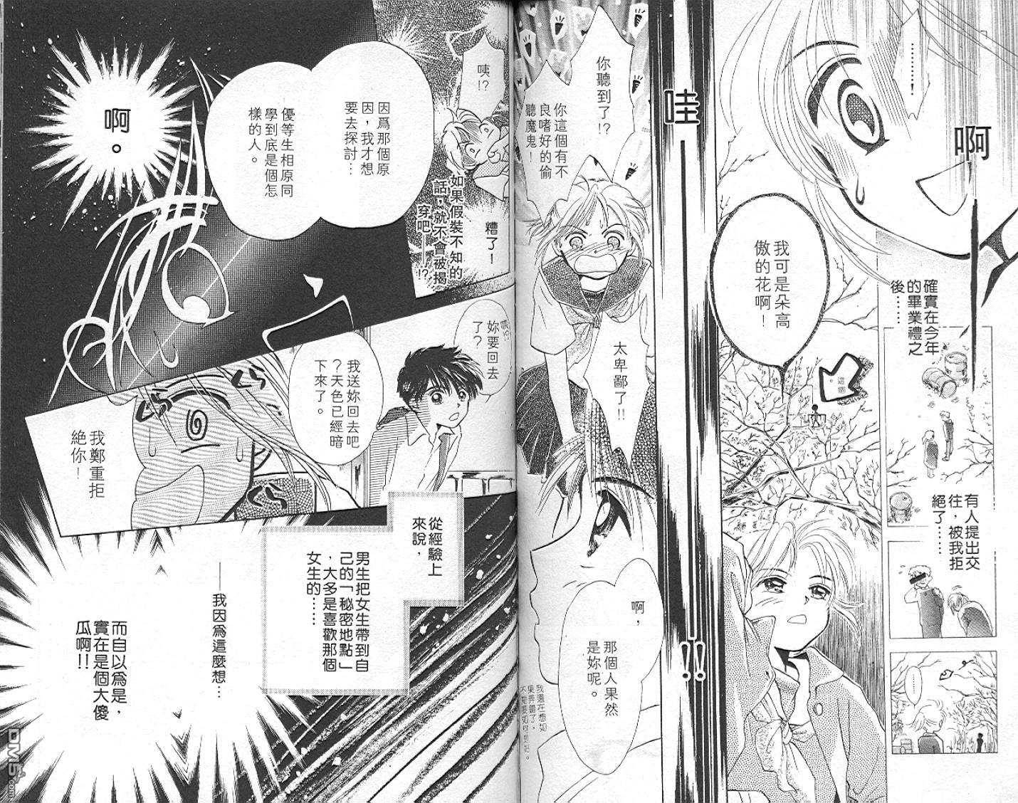 B-wanted 第5卷 第76页