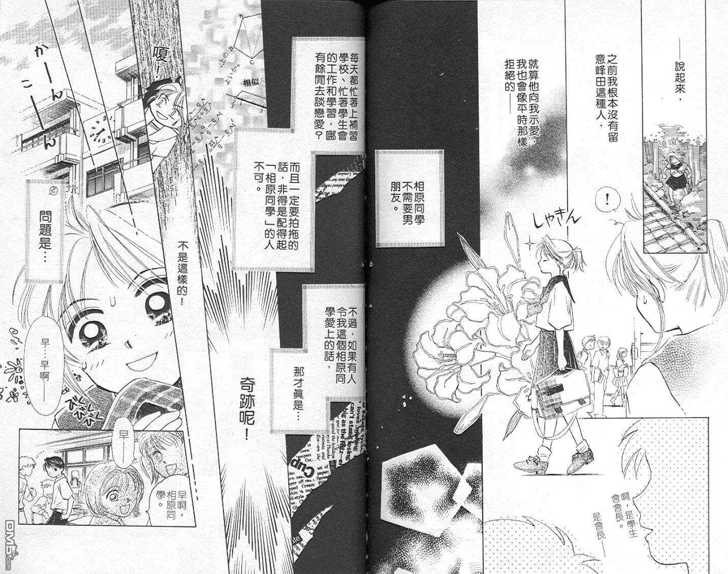 B-wanted 第5卷 第77页