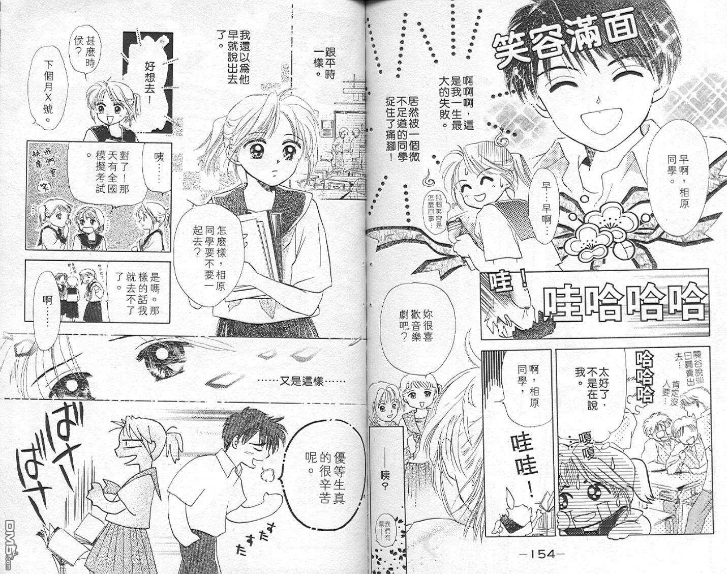 B-wanted 第5卷 第78页