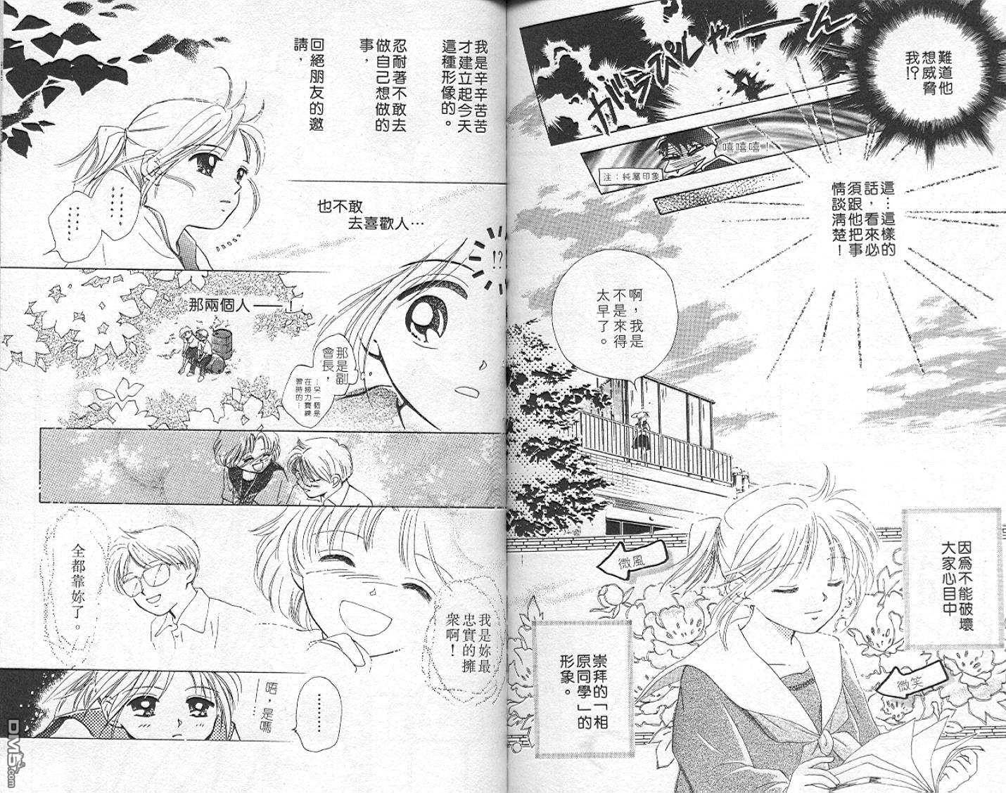 B-wanted 第5卷 第79页