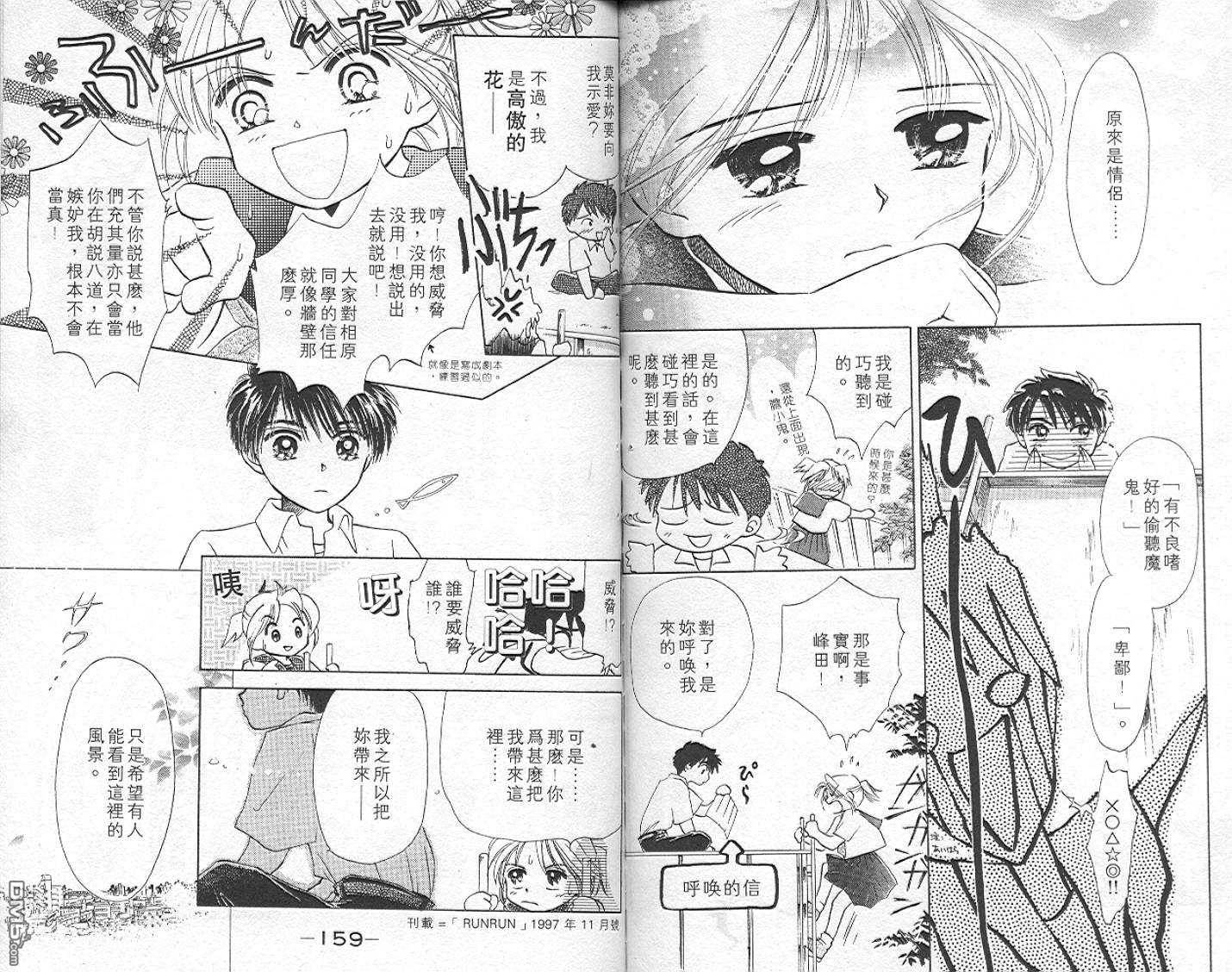 B-wanted 第5卷 第80页