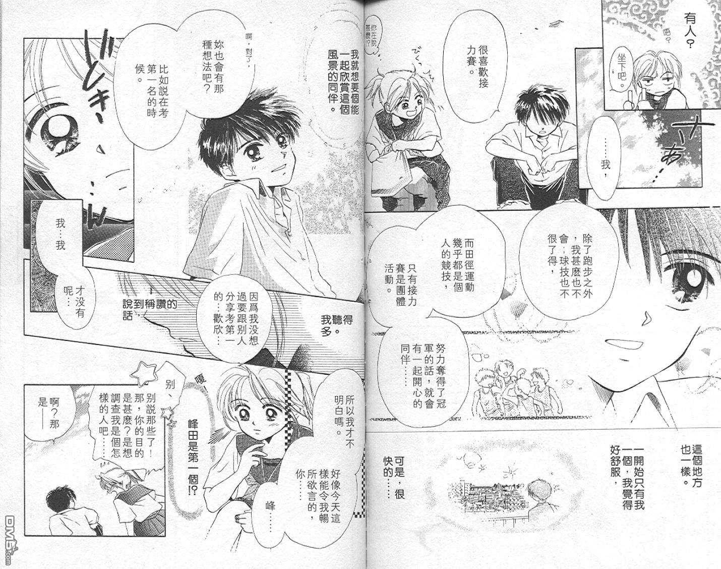 B-wanted 第5卷 第81页