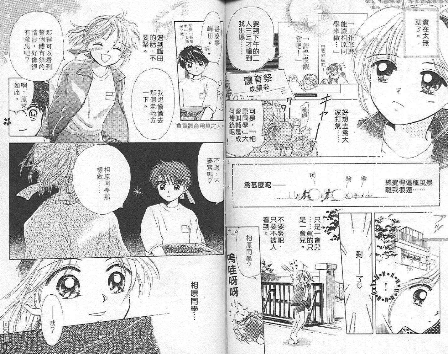 B-wanted 第5卷 第83页