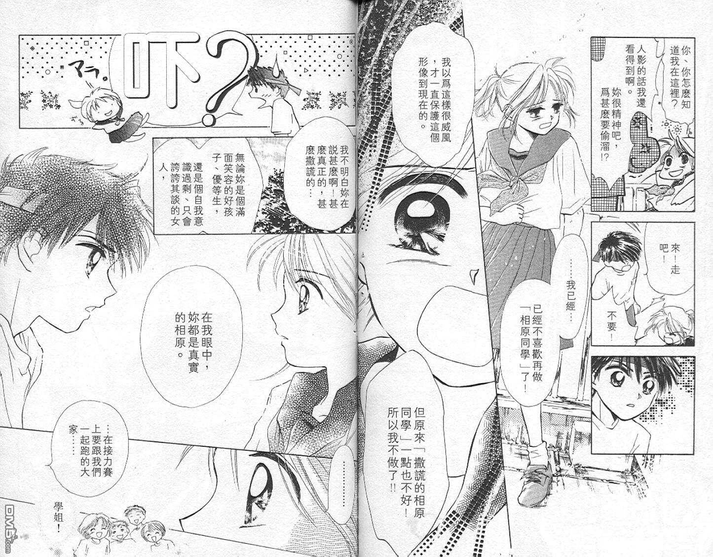 B-wanted 第5卷 第86页