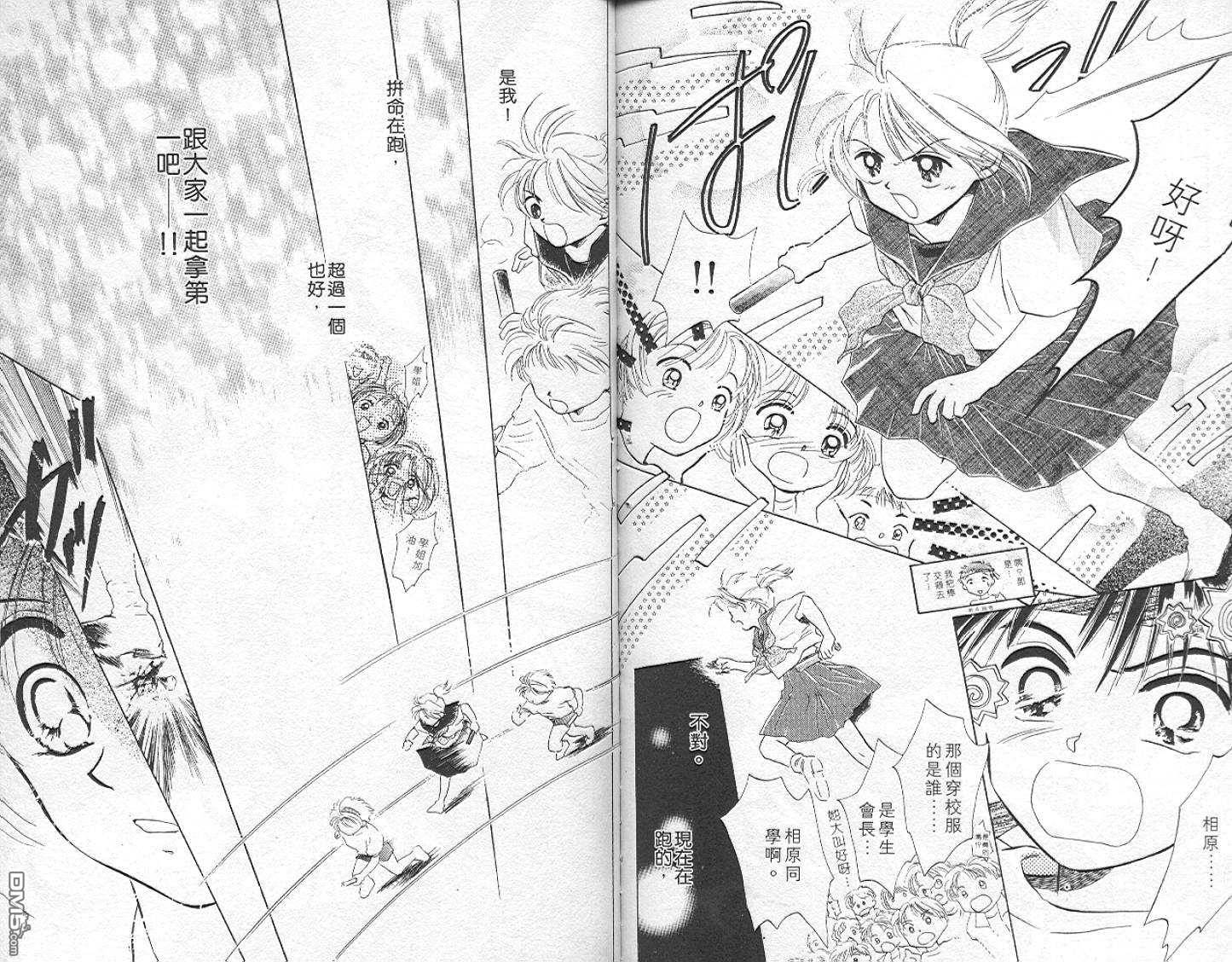 B-wanted 第5卷 第88页