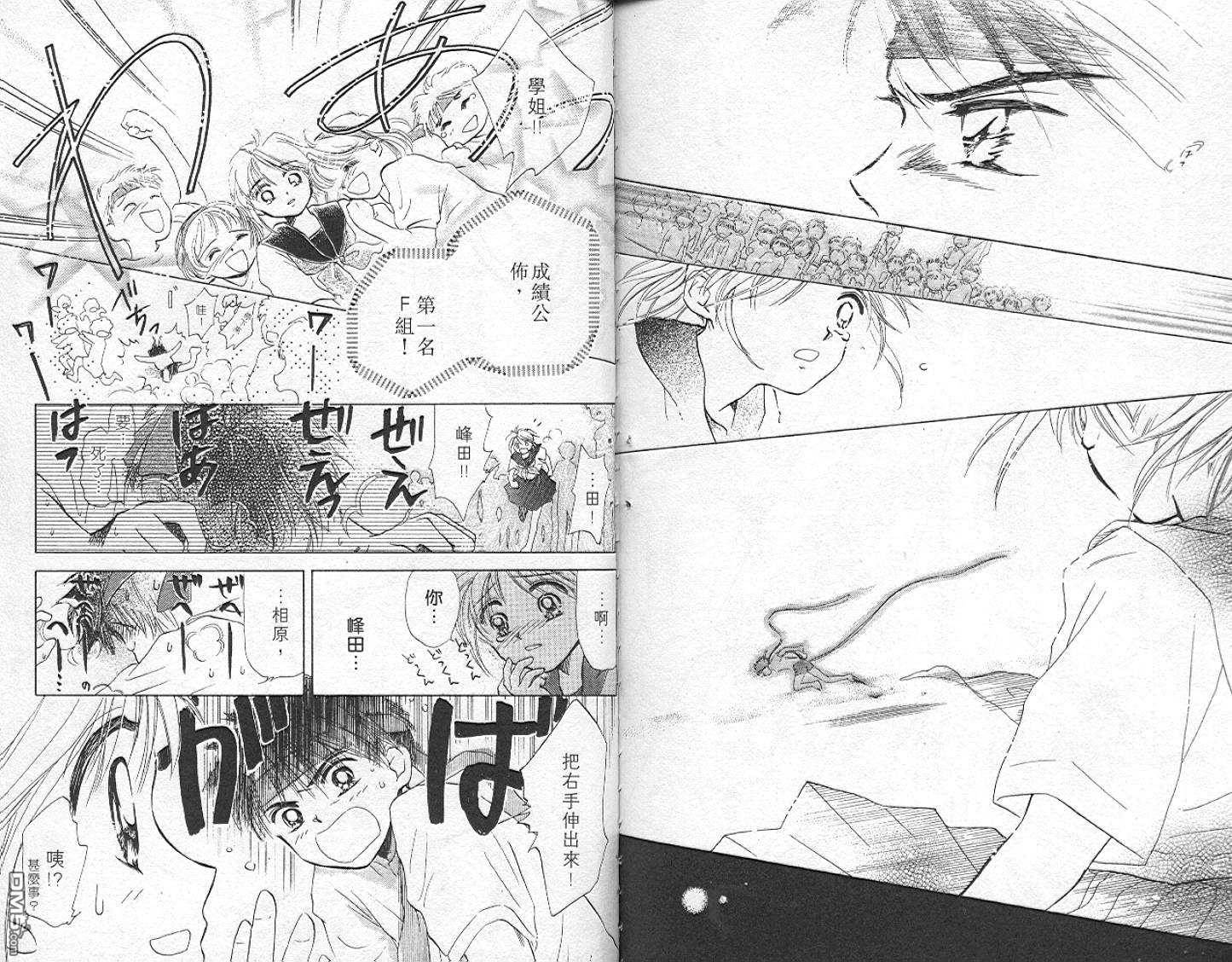 B-wanted 第5卷 第91页