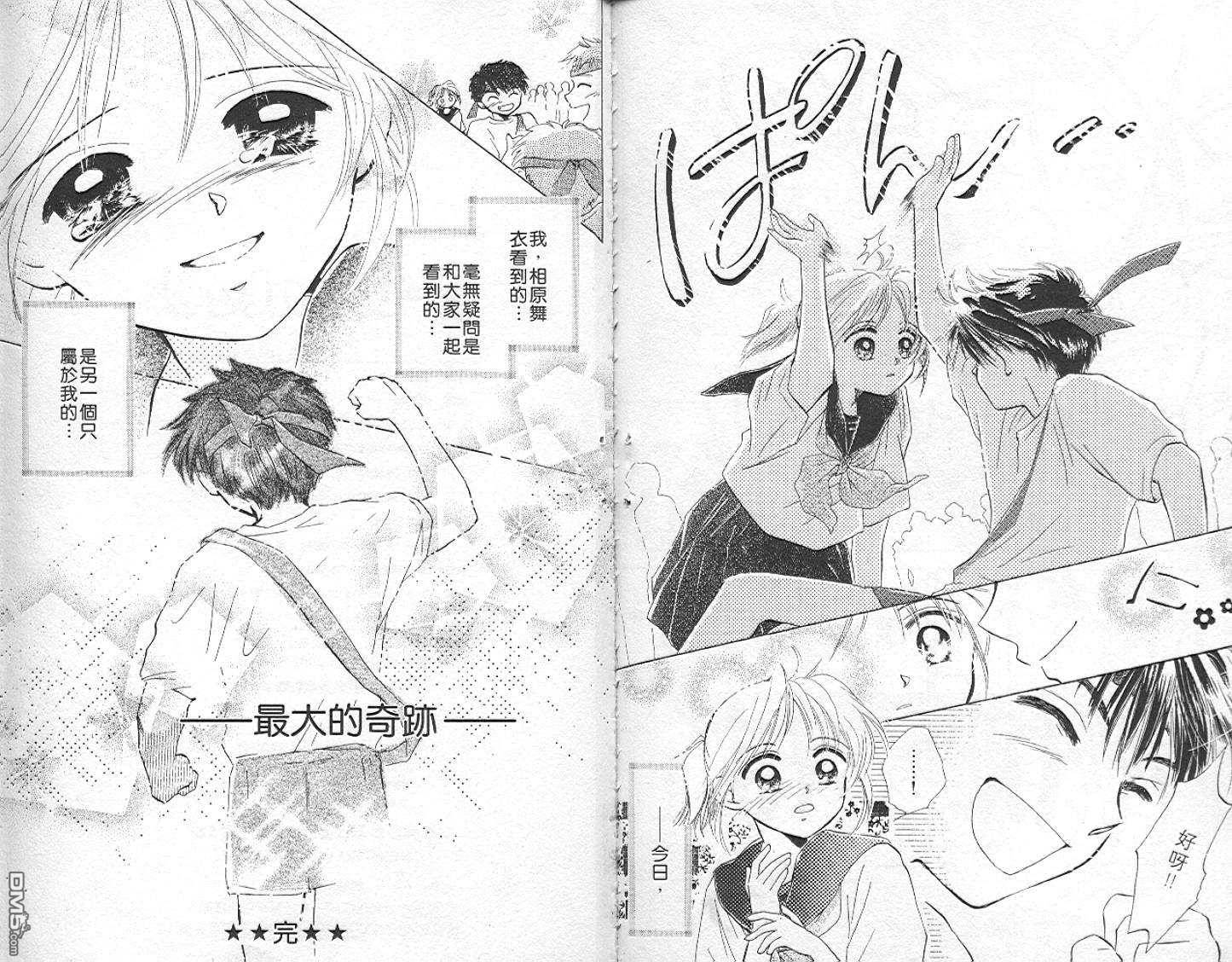 B-wanted 第5卷 第92页