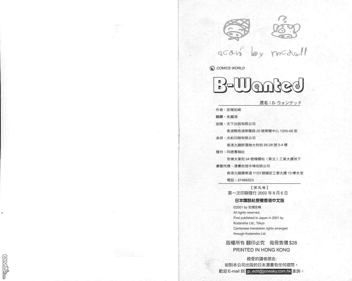 B-wanted第5卷图