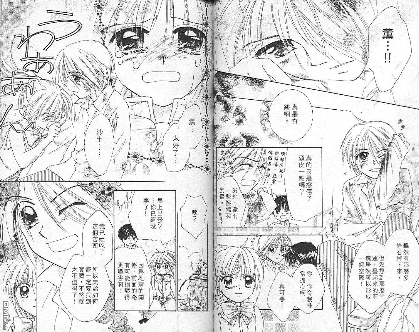 B-wanted 第6卷 第38页