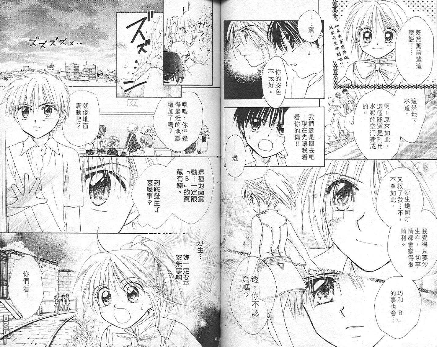 B-wanted 第6卷 第39页