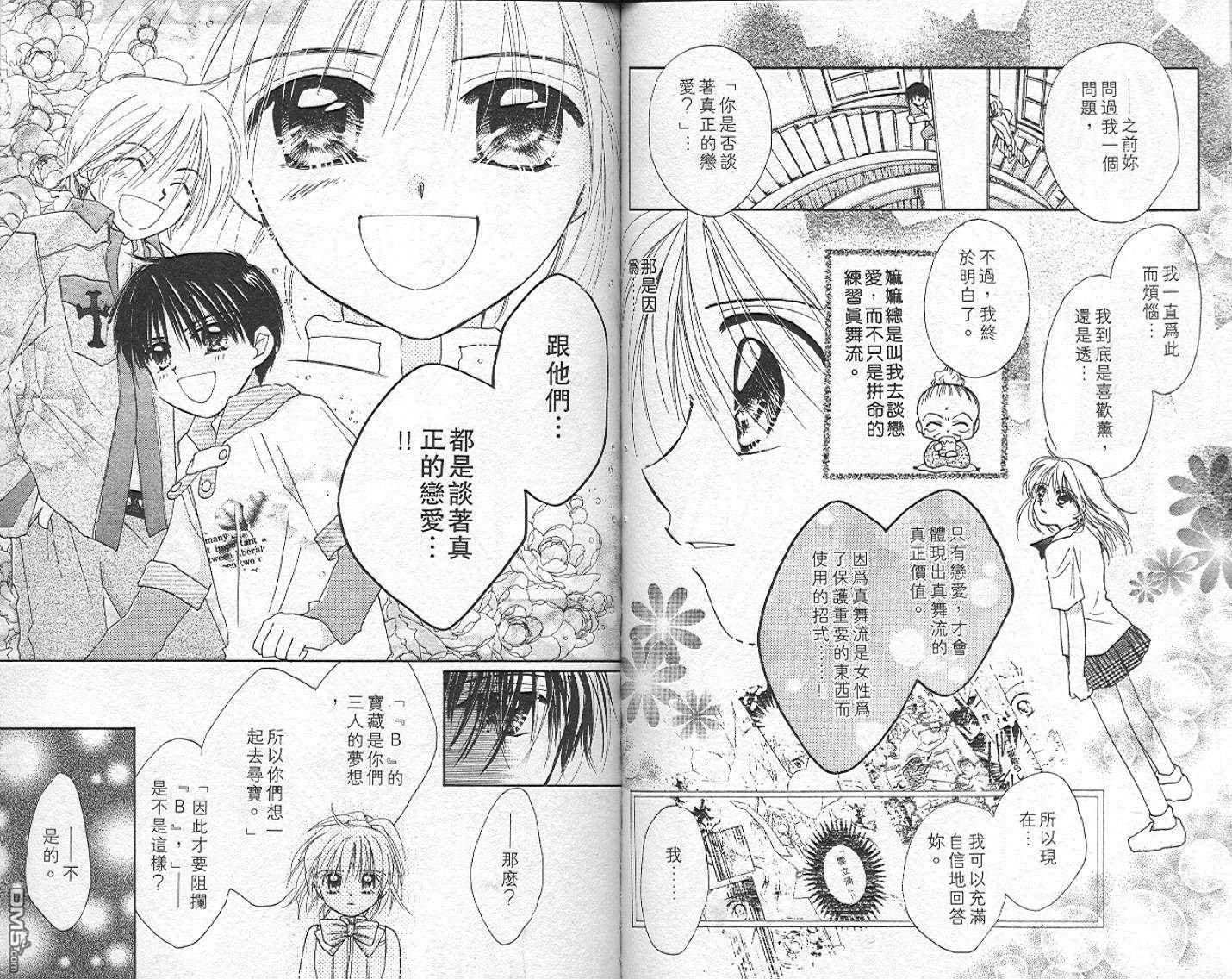 B-wanted 第6卷 第42页