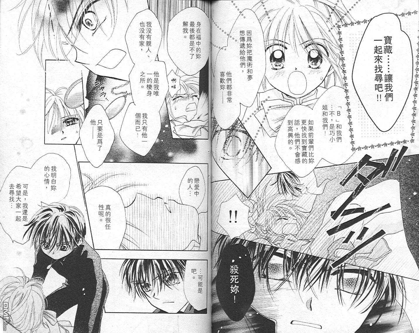 B-wanted 第6卷 第43页