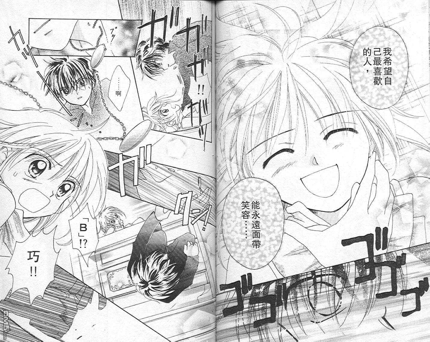 B-wanted 第6卷 第44页