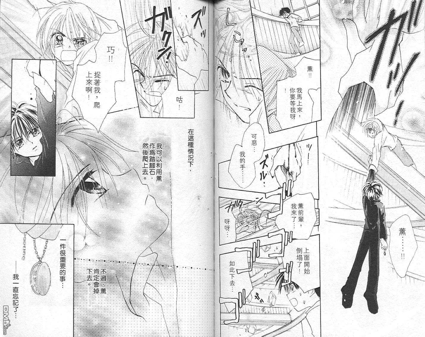 B-wanted 第6卷 第45页