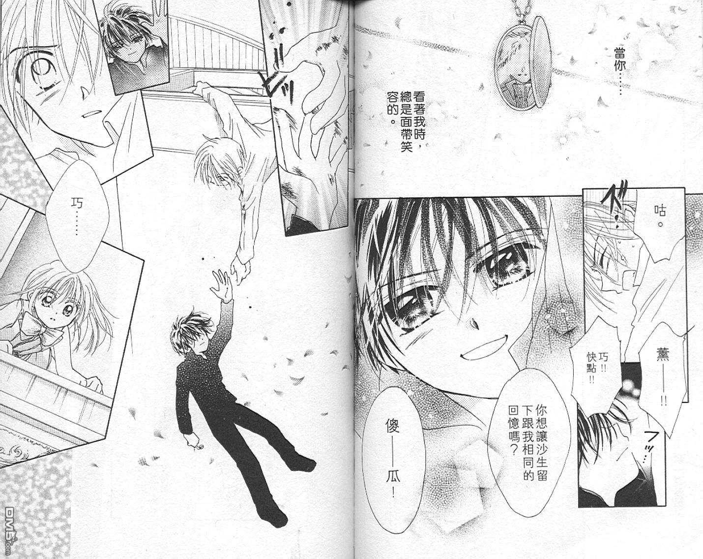 B-wanted 第6卷 第46页