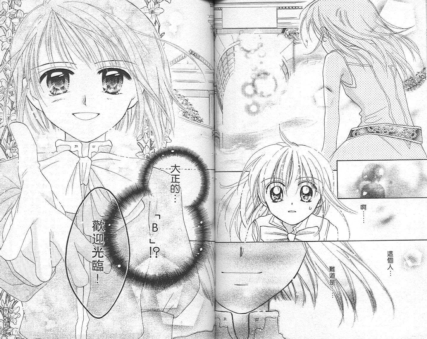 B-wanted 第6卷 第49页