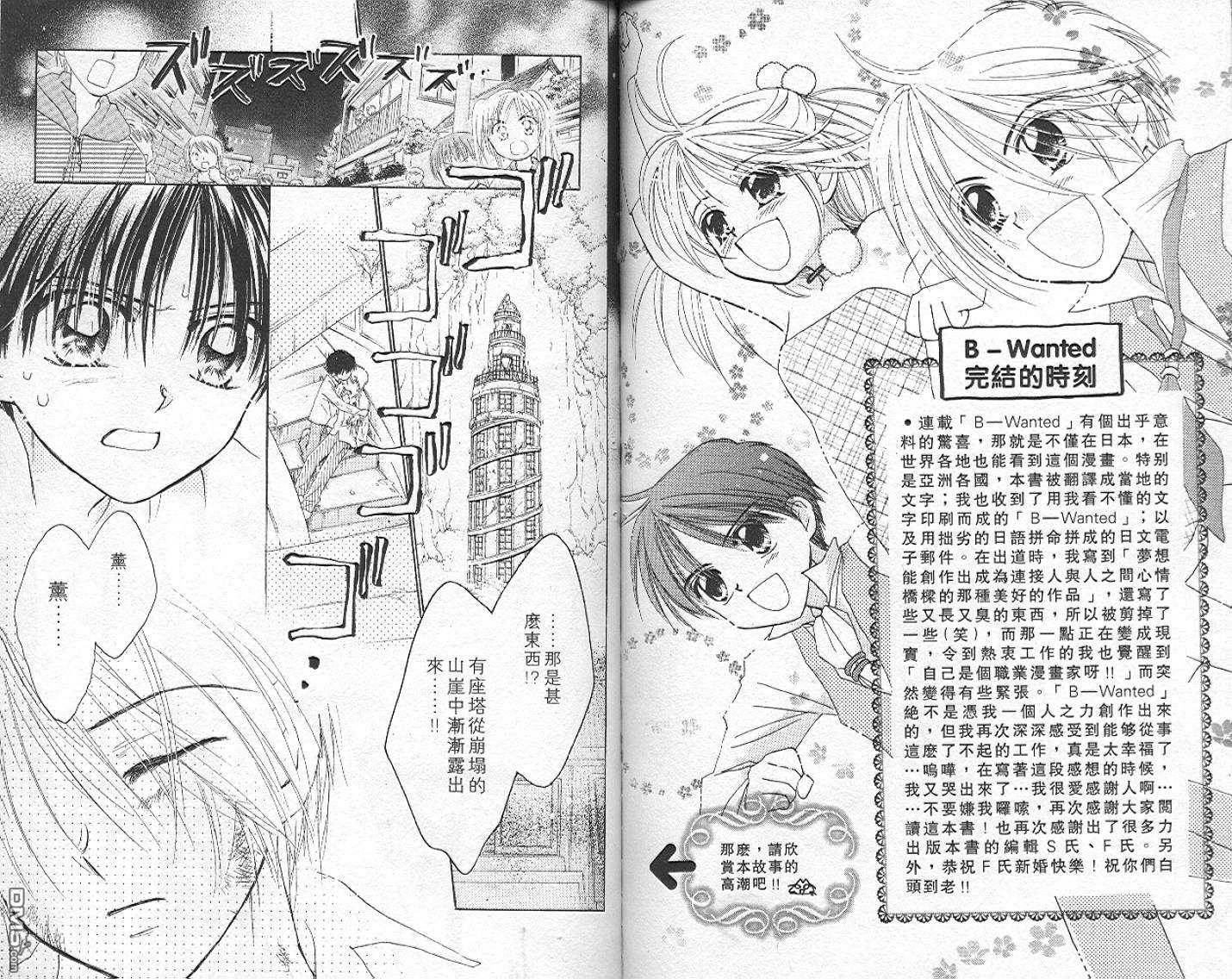 B-wanted 第6卷 第50页