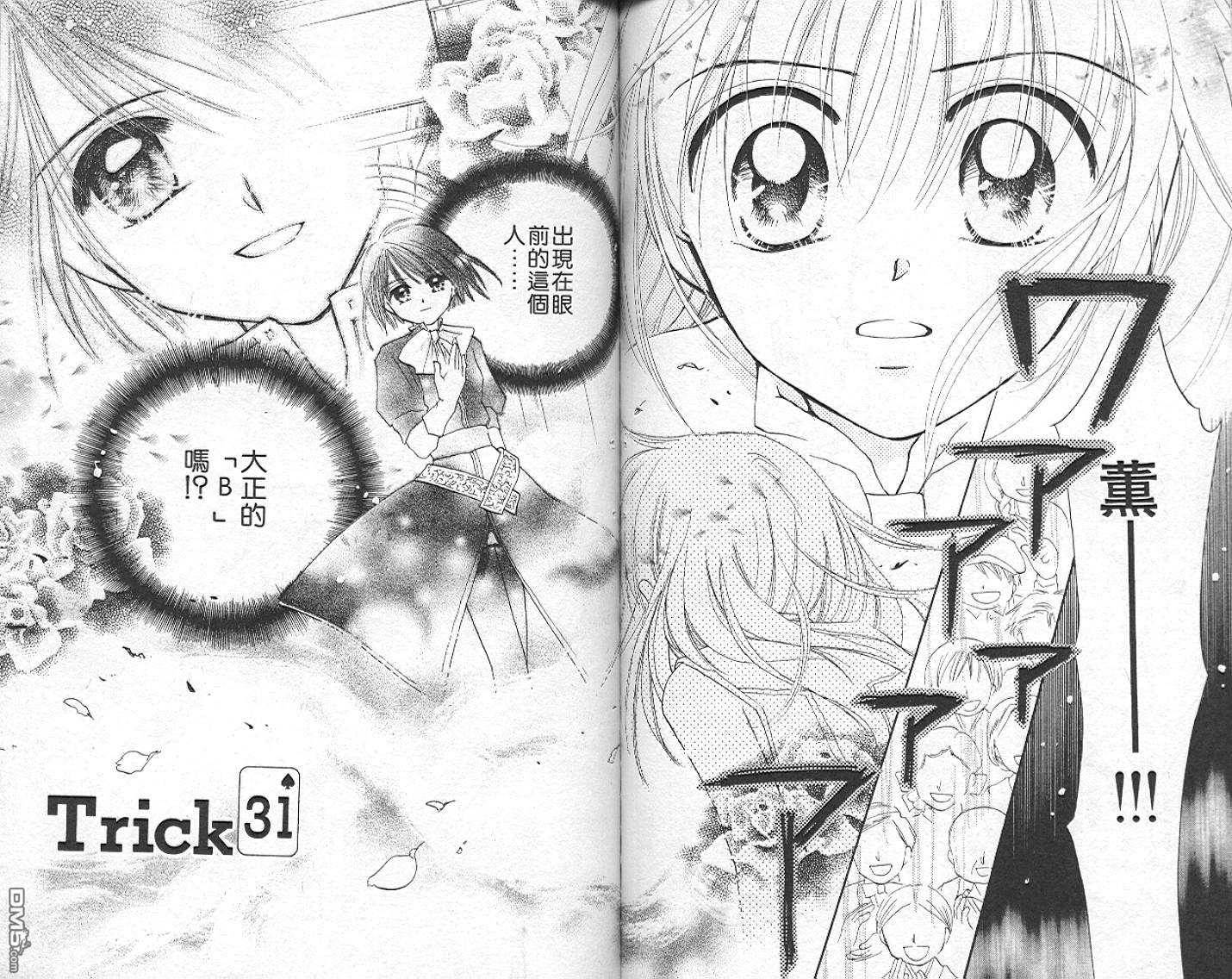 B-wanted 第6卷 第51页