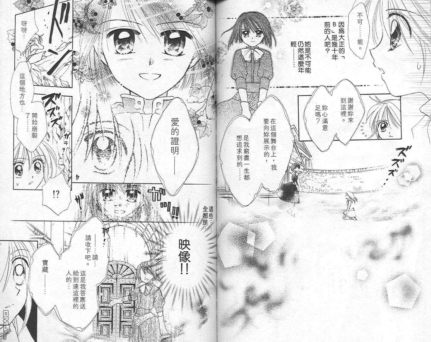 B-wanted 第6卷 第52页