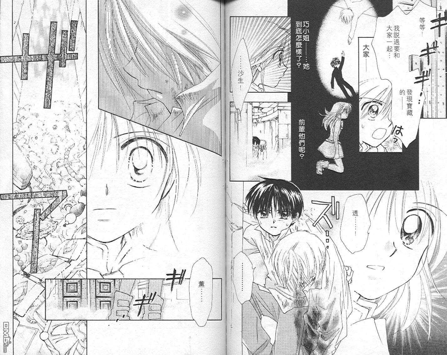 B-wanted 第6卷 第53页