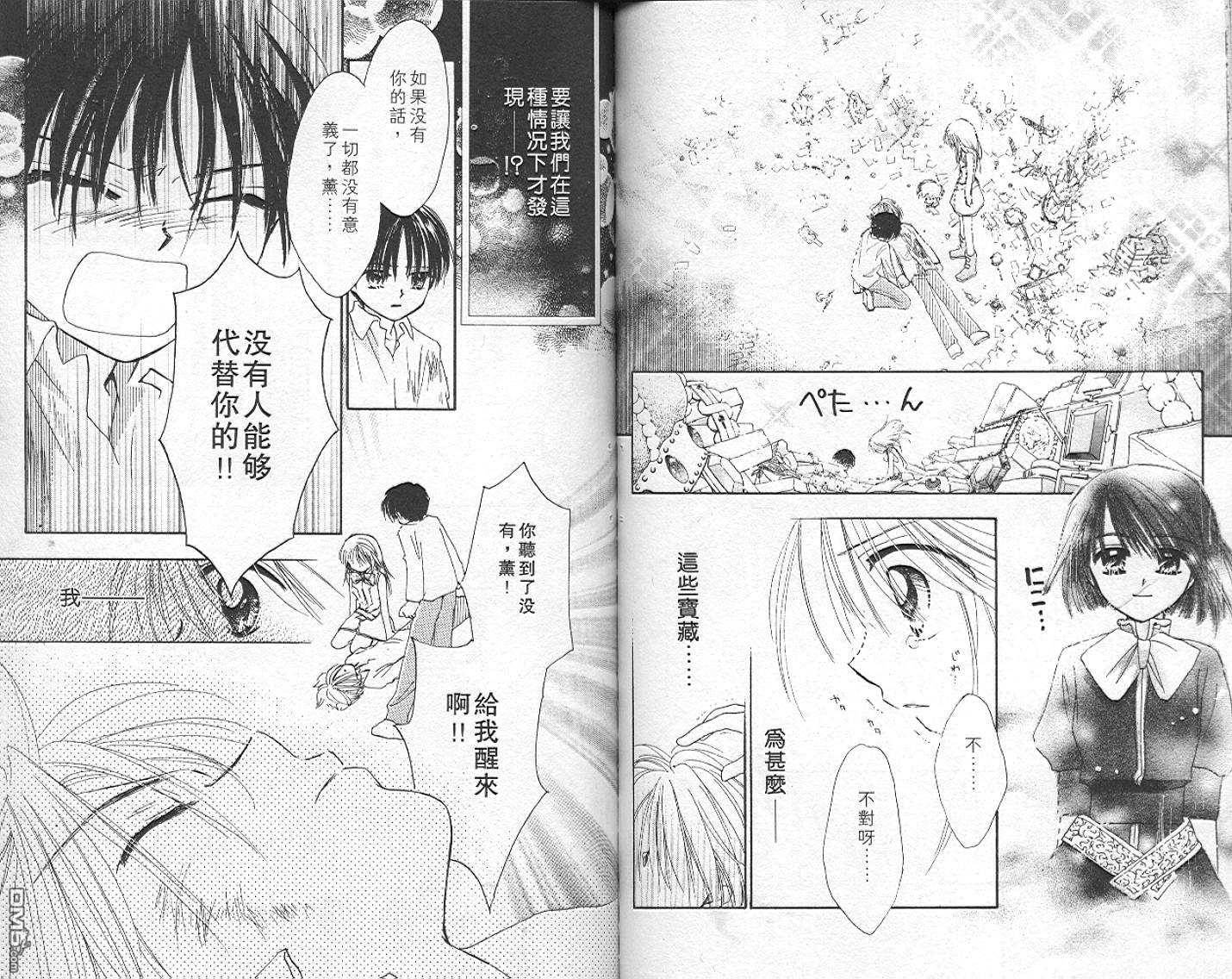 B-wanted 第6卷 第54页