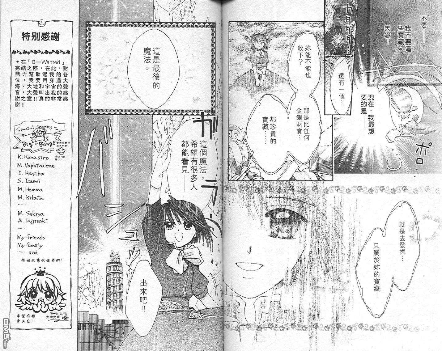 B-wanted 第6卷 第55页