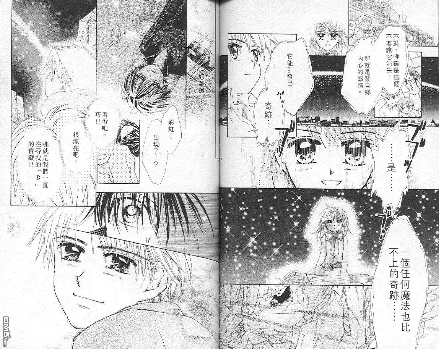 B-wanted 第6卷 第57页