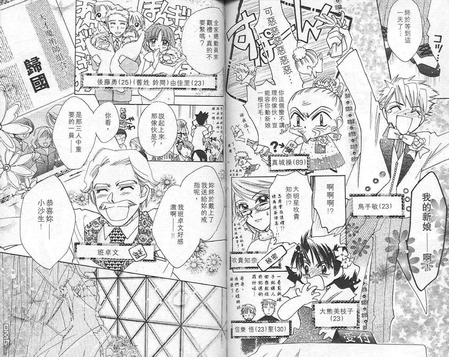 B-wanted 第6卷 第62页