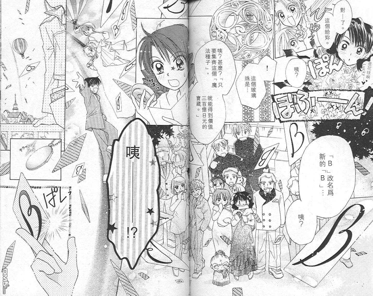 B-wanted 第6卷 第65页