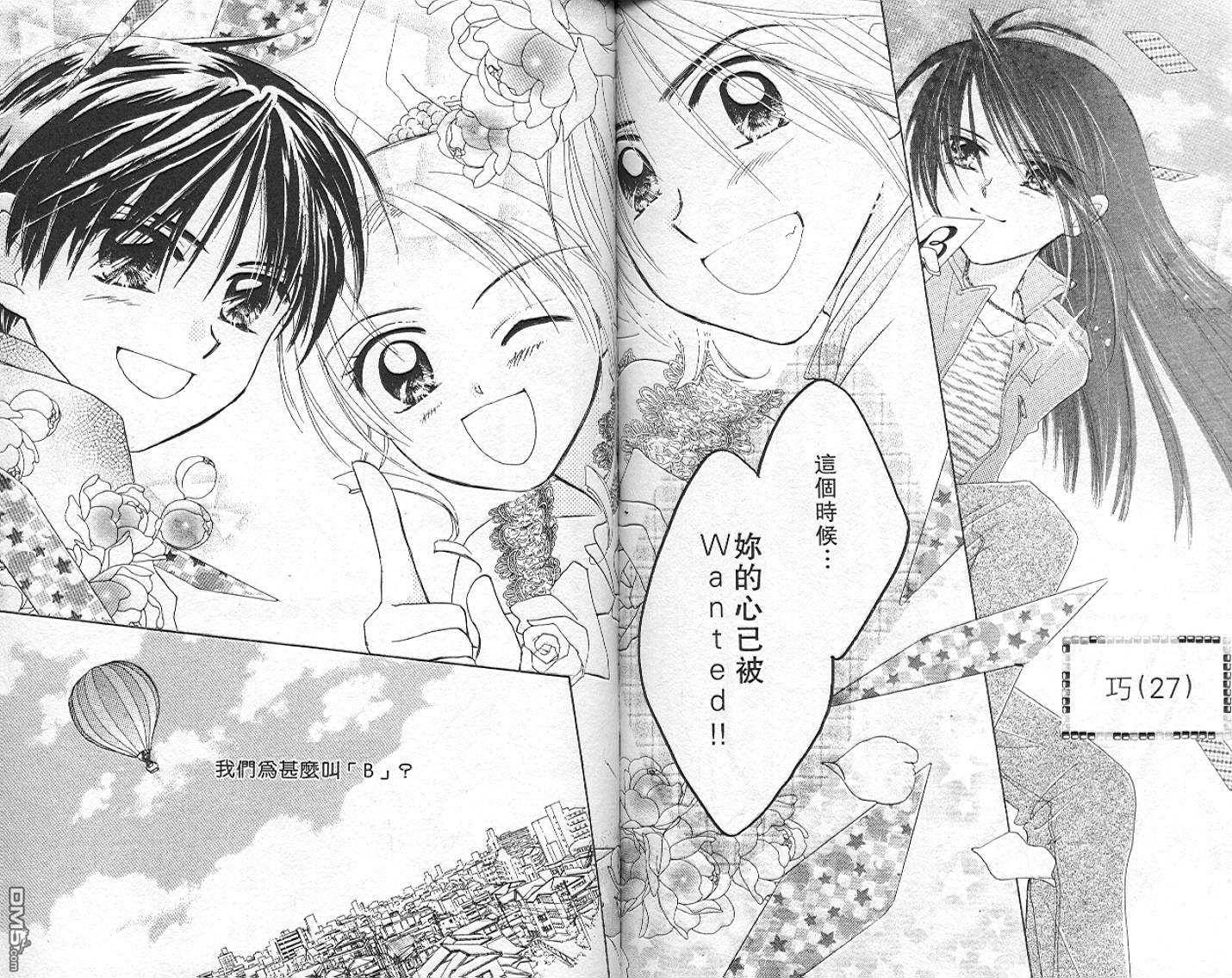 B-wanted 第6卷 第66页