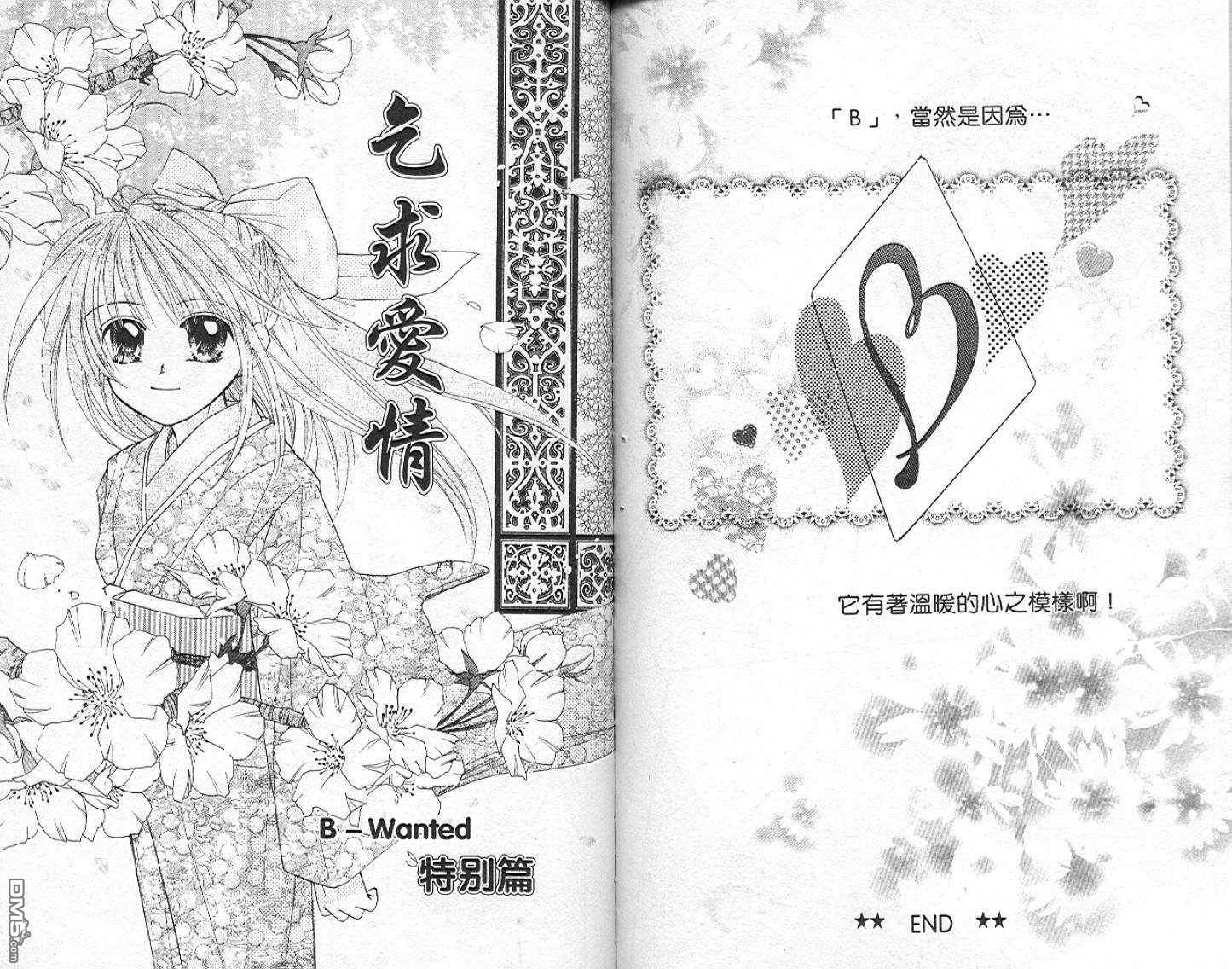 B-wanted 第6卷 第67页