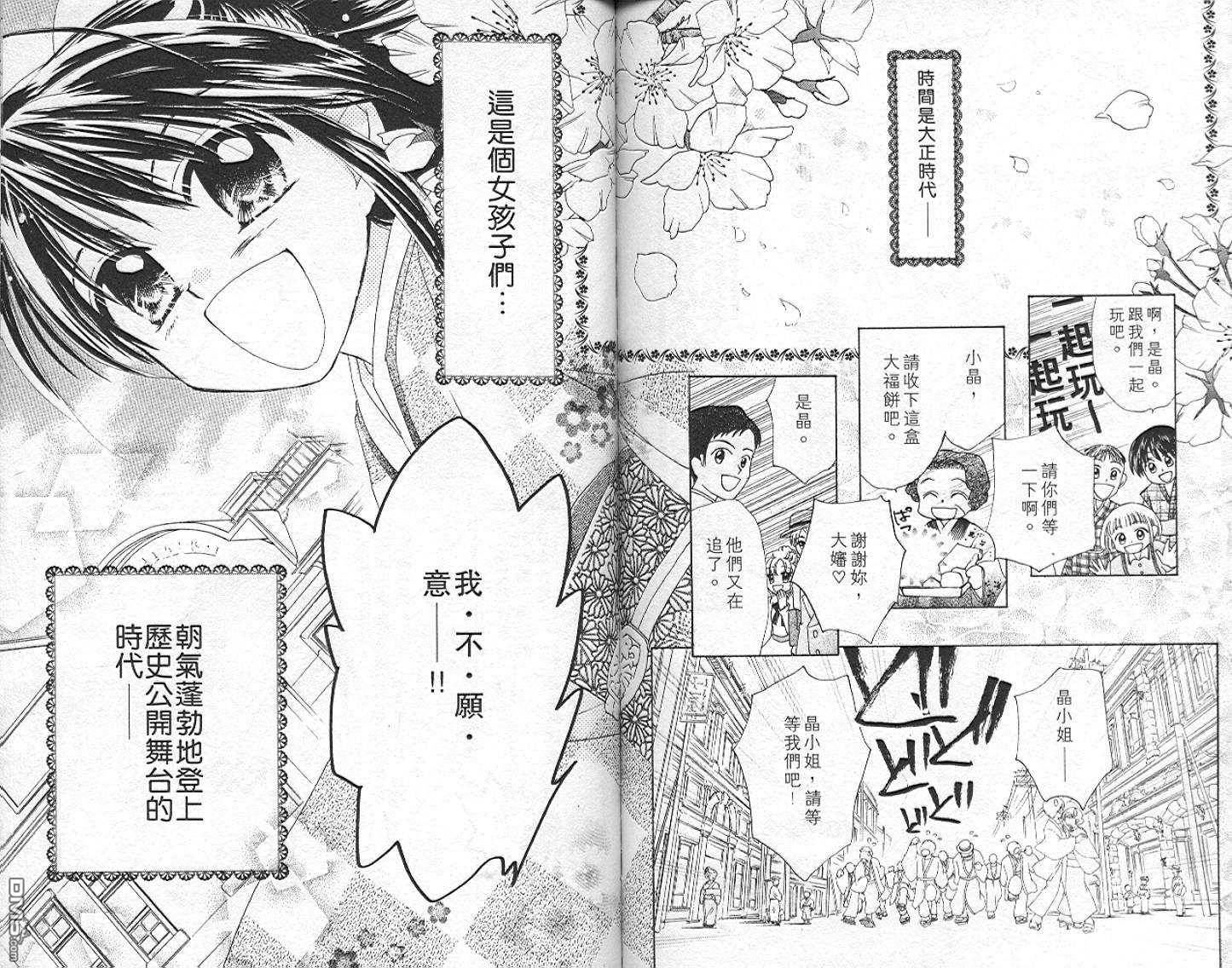 B-wanted 第6卷 第68页