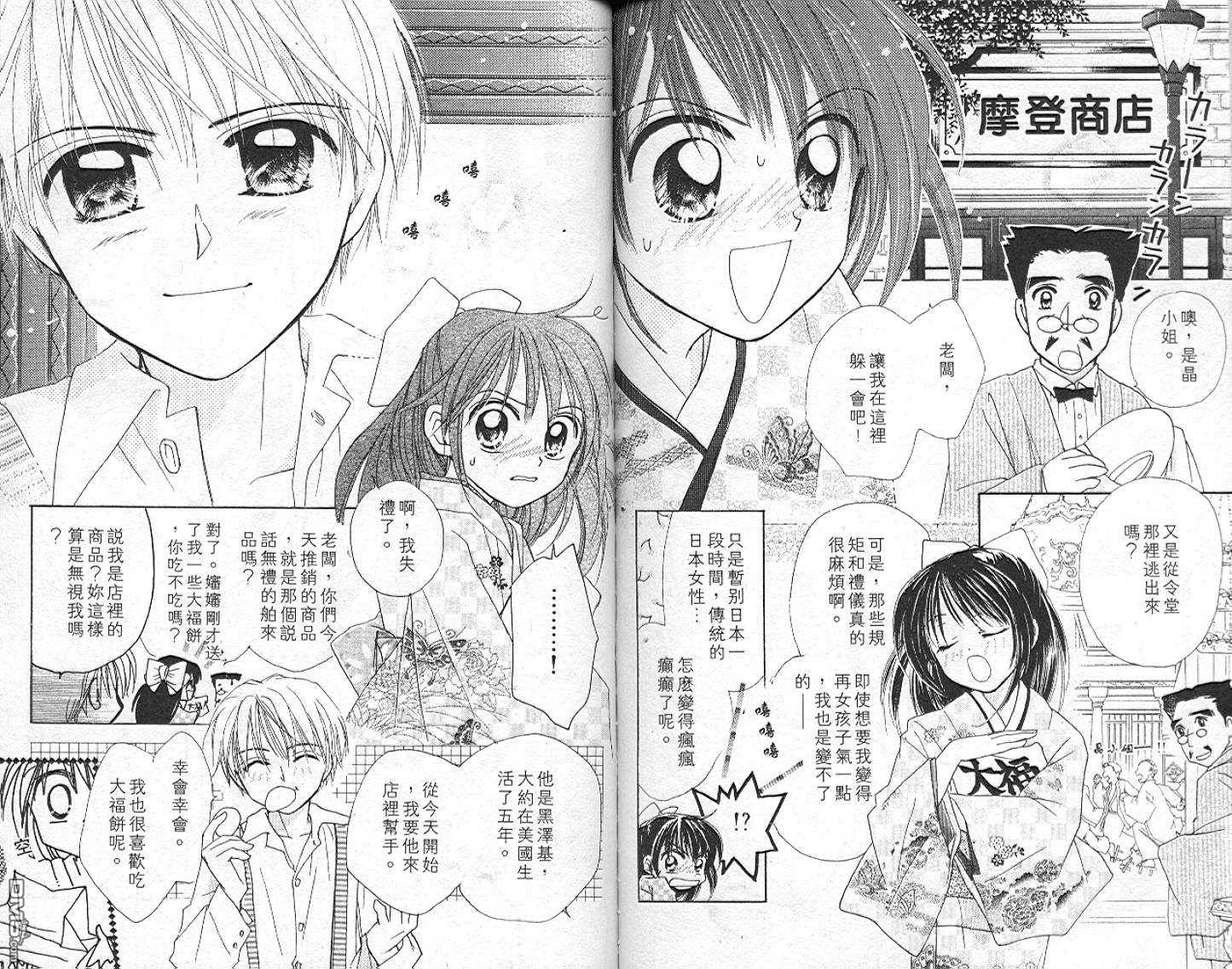 B-wanted 第6卷 第69页