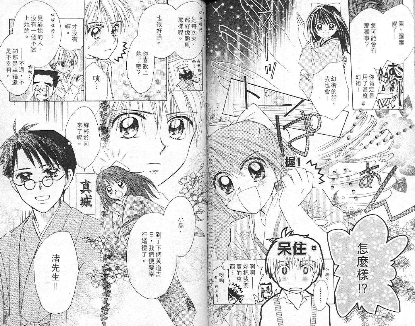 B-wanted 第6卷 第71页