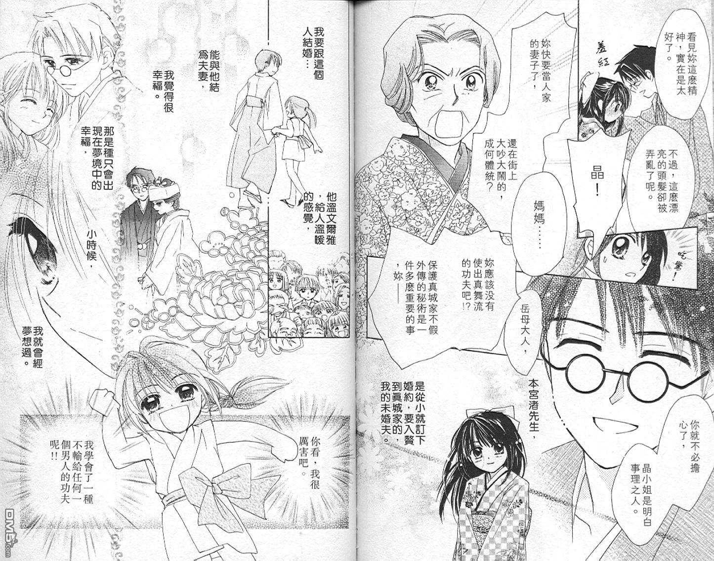 B-wanted 第6卷 第72页