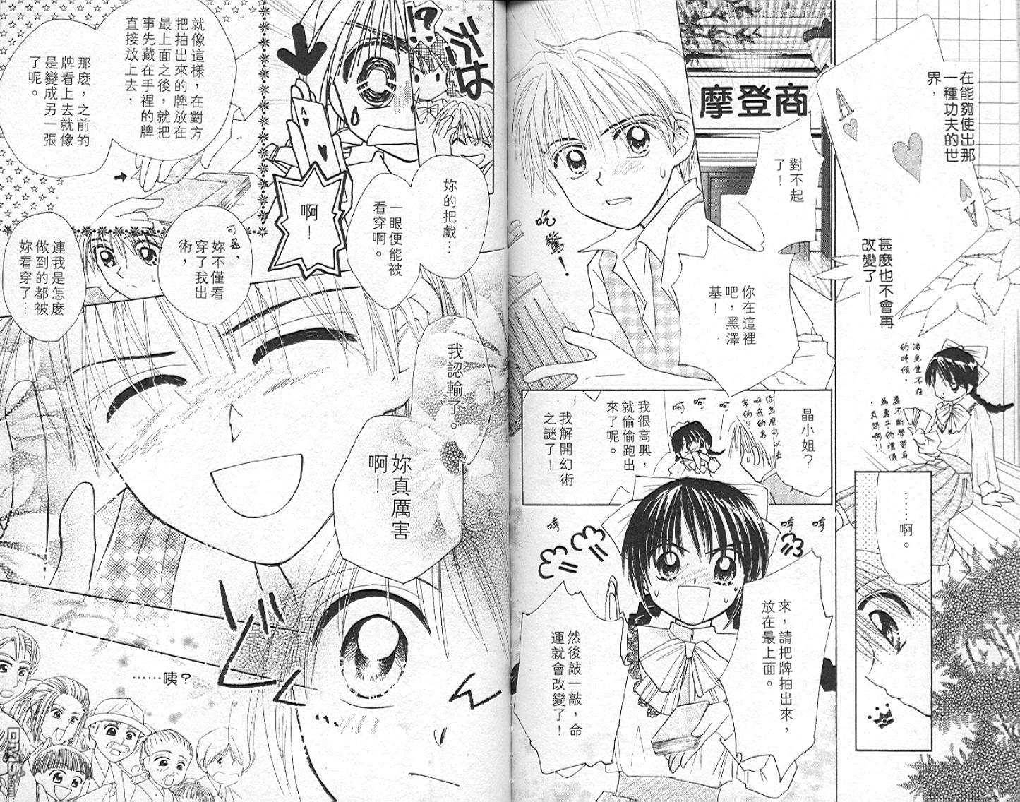 B-wanted 第6卷 第73页