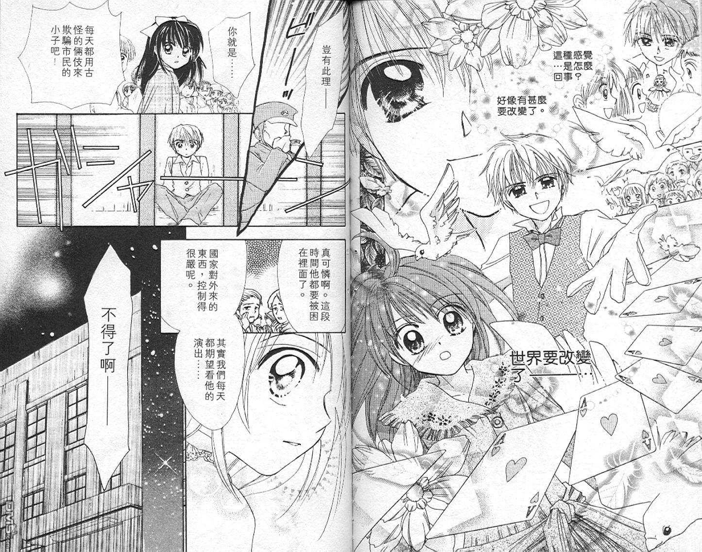 B-wanted 第6卷 第74页