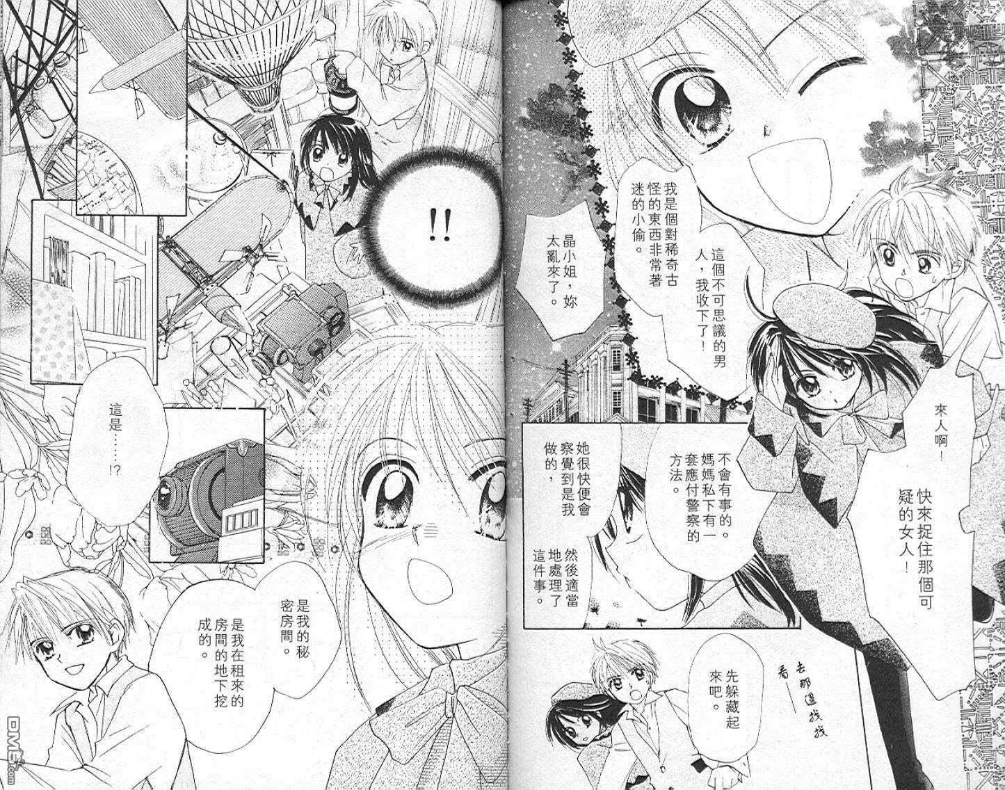 B-wanted 第6卷 第75页