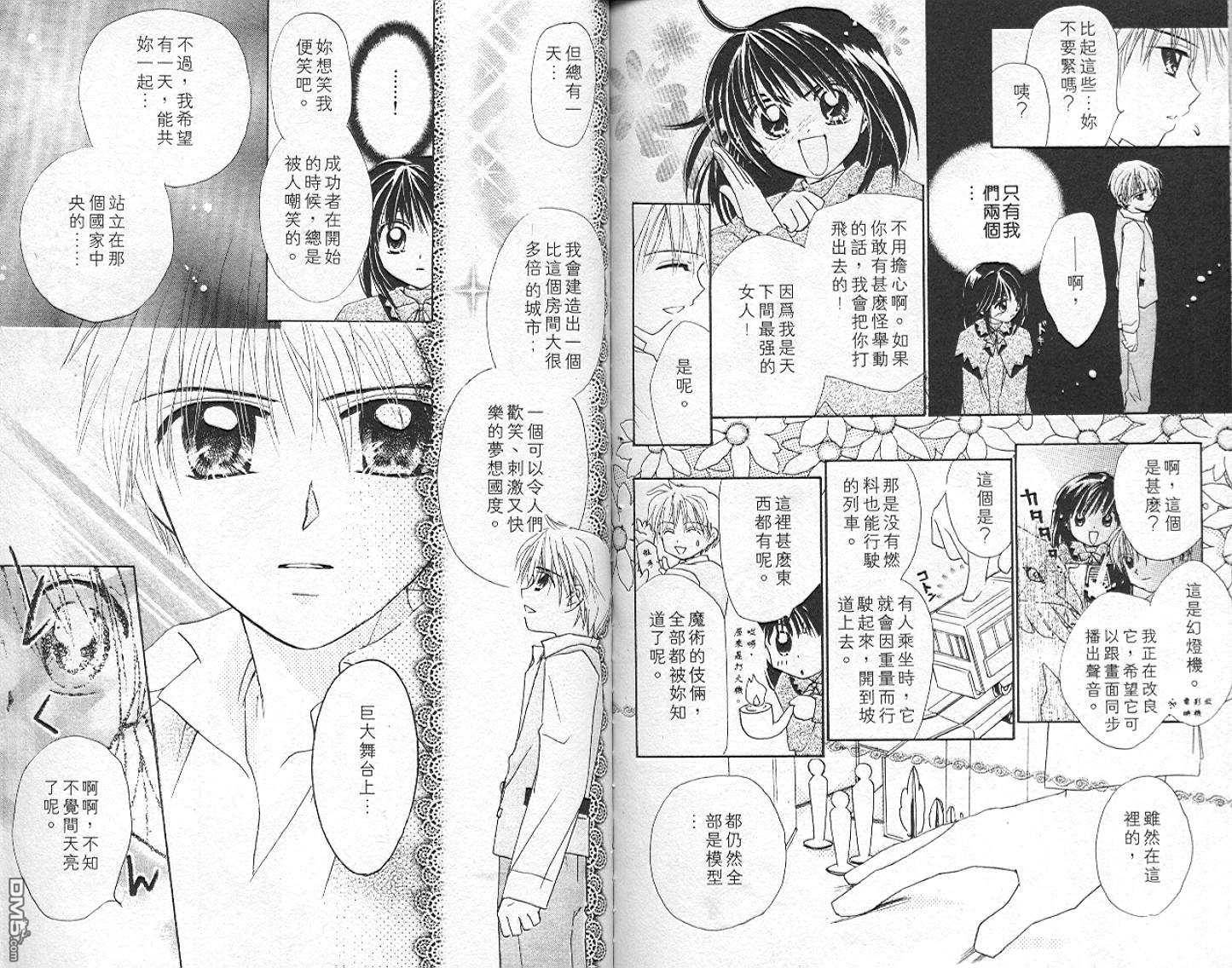 B-wanted 第6卷 第76页