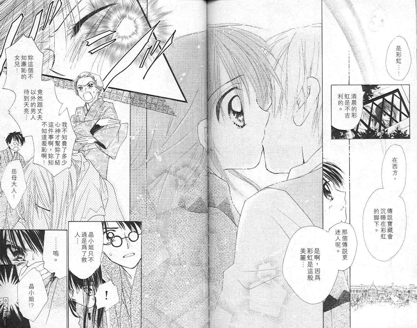 B-wanted 第6卷 第77页